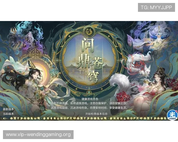 问鼎游戏网址最新版本更新内容，掌握游戏优化与新玩法的第一手信息